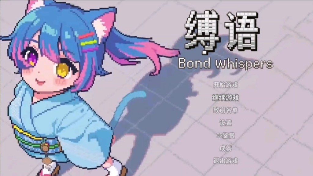 缚语BondWhispers版 地牢探索 预览图 8